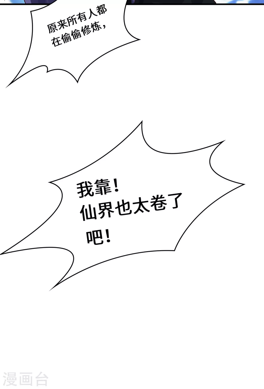 第28话 内卷的仙界20