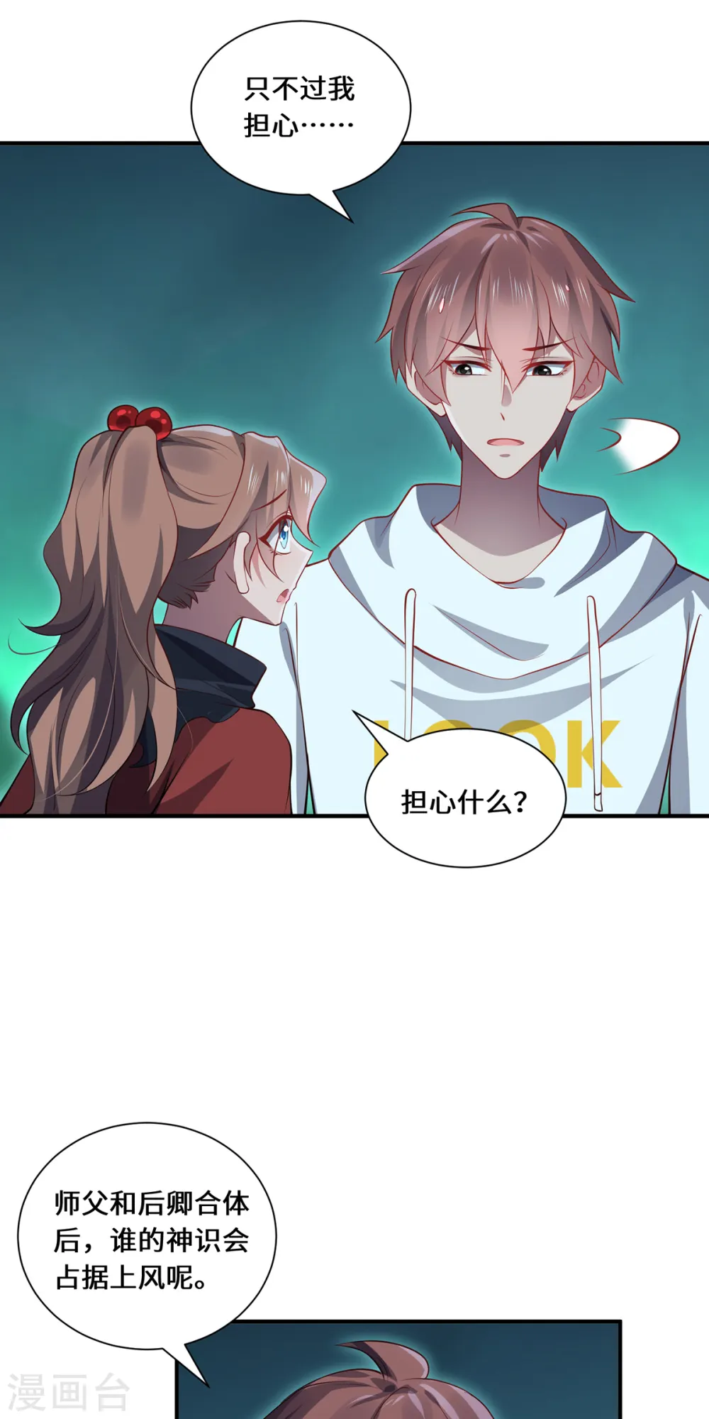 第96话 神识之争5