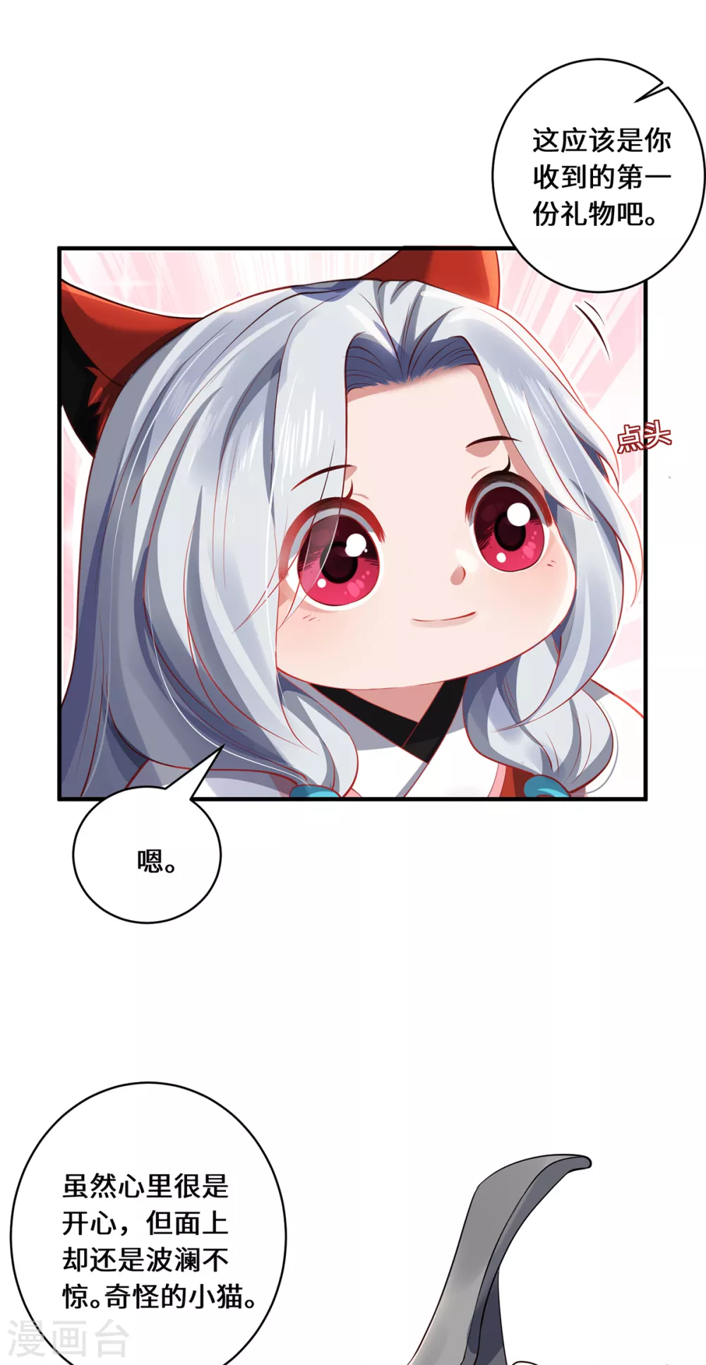 第24话 筑基的礼物9