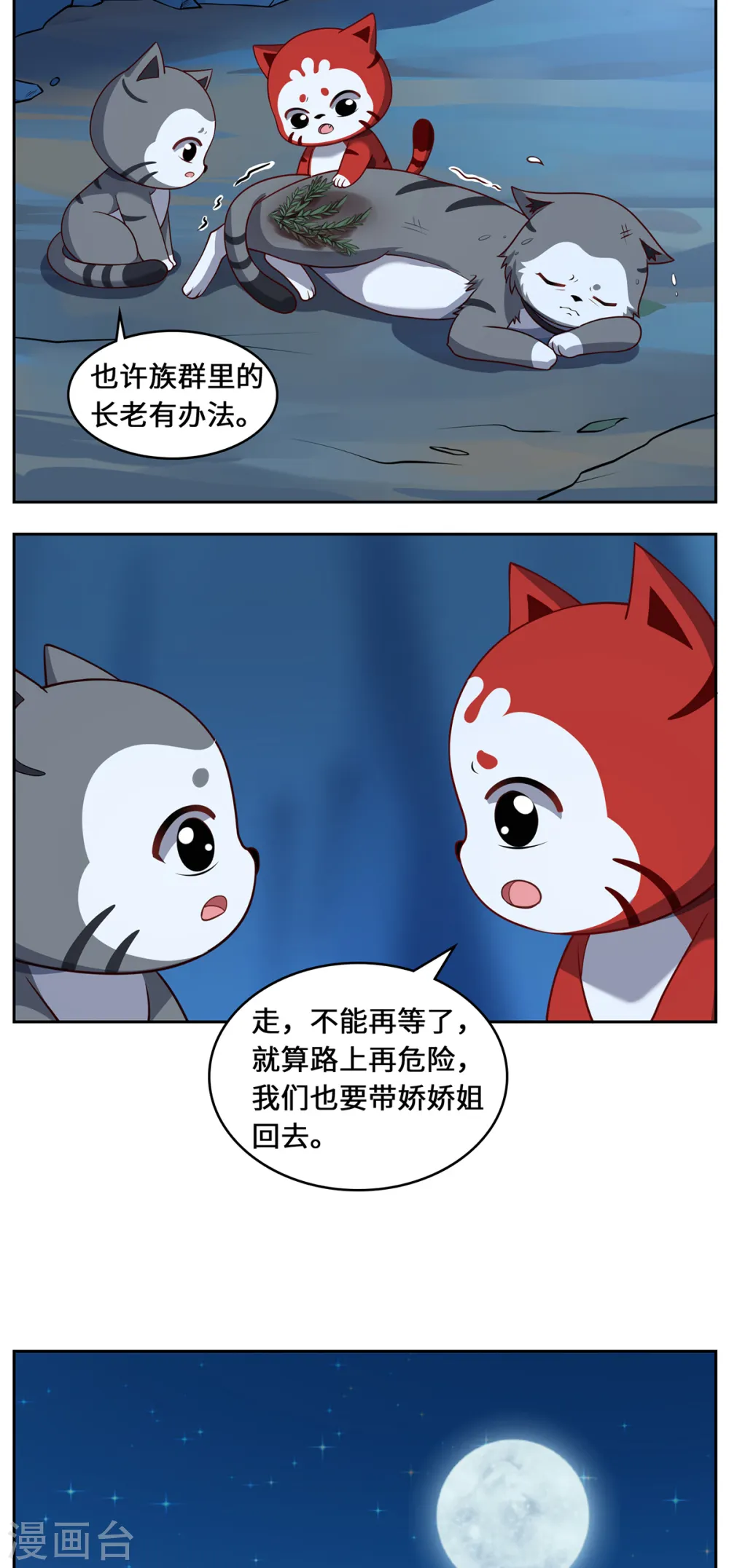 第112话 无恙花32