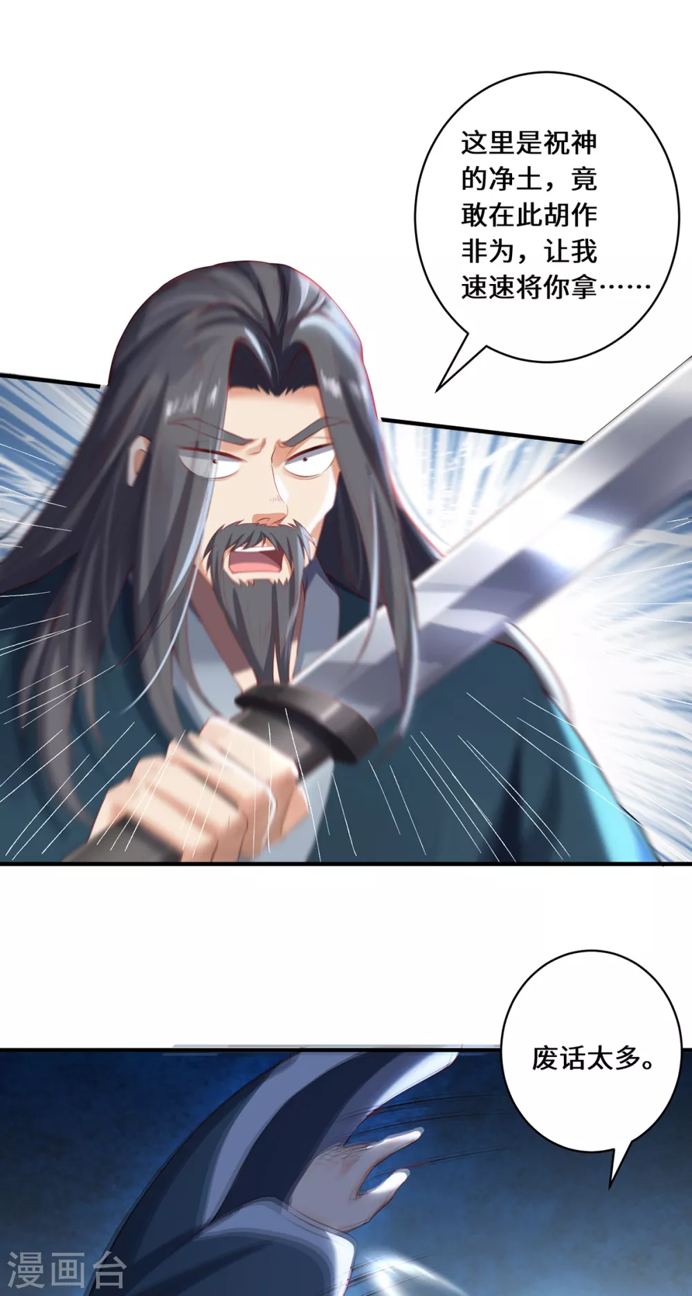 第34话 逼出真身8