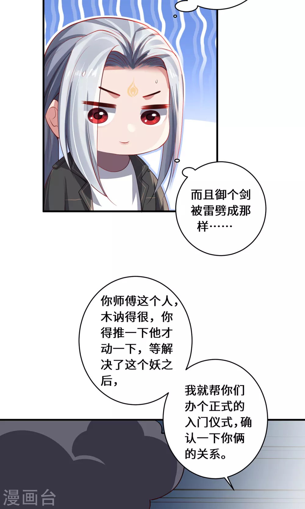 第23话 仙界前尘23