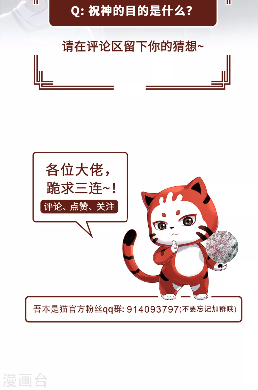 第31话 伟大的祝神31