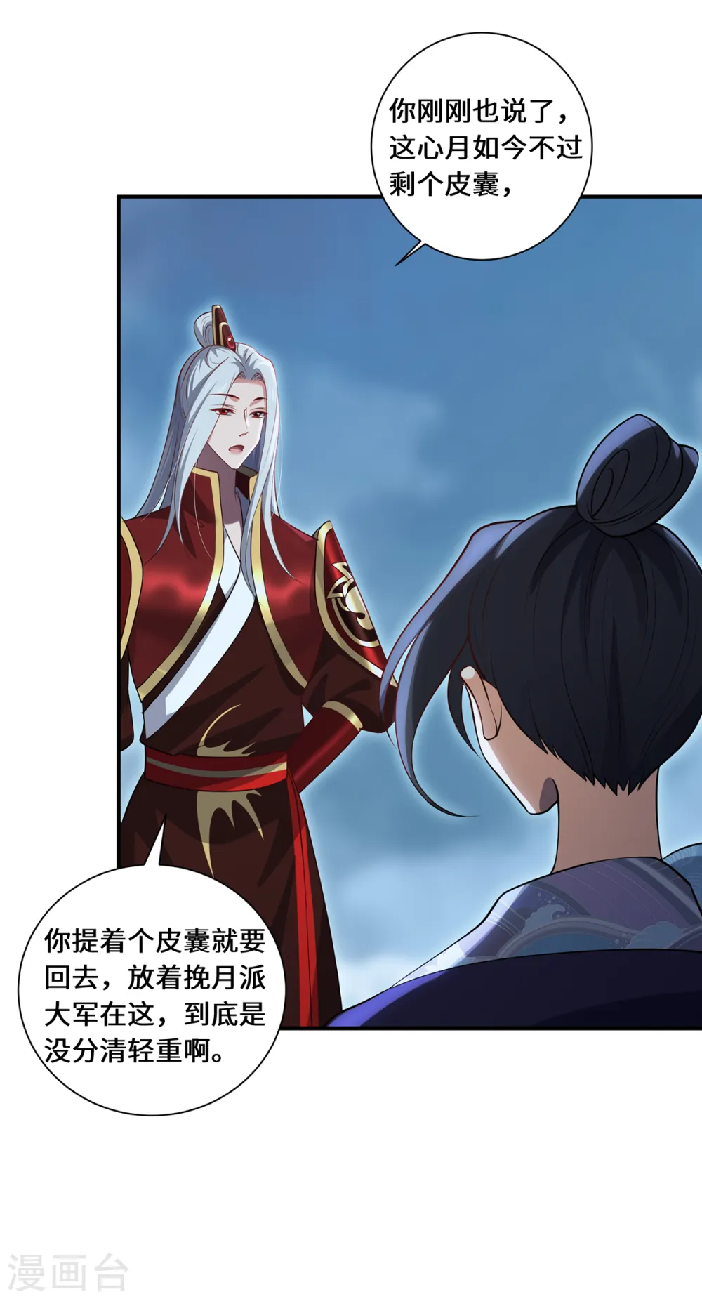 第111话 拉拢8