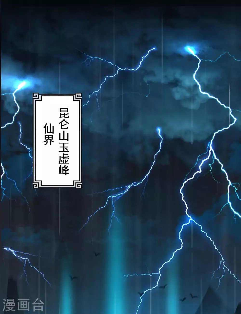 第1话 罪仙降世2