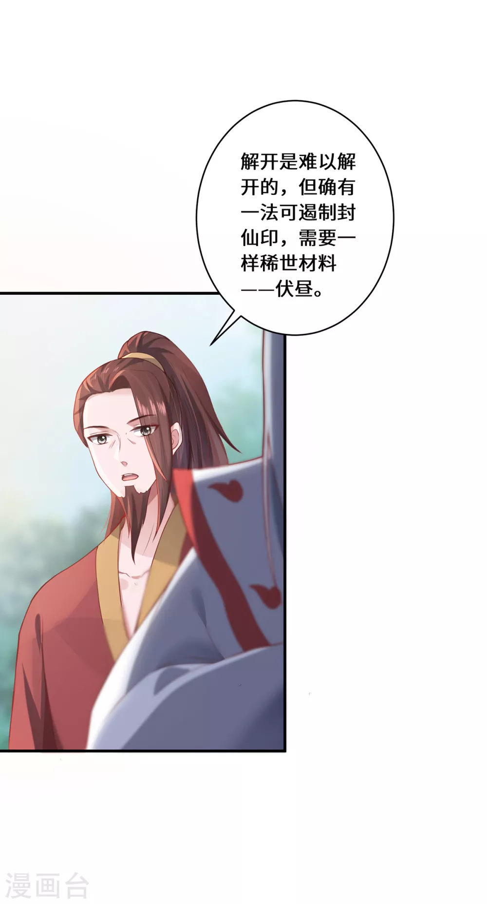 第14话 被安排好的秘密11