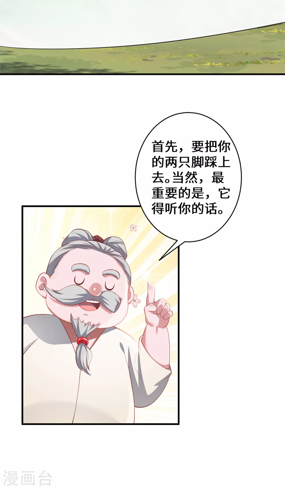 第20话 前往日福城37
