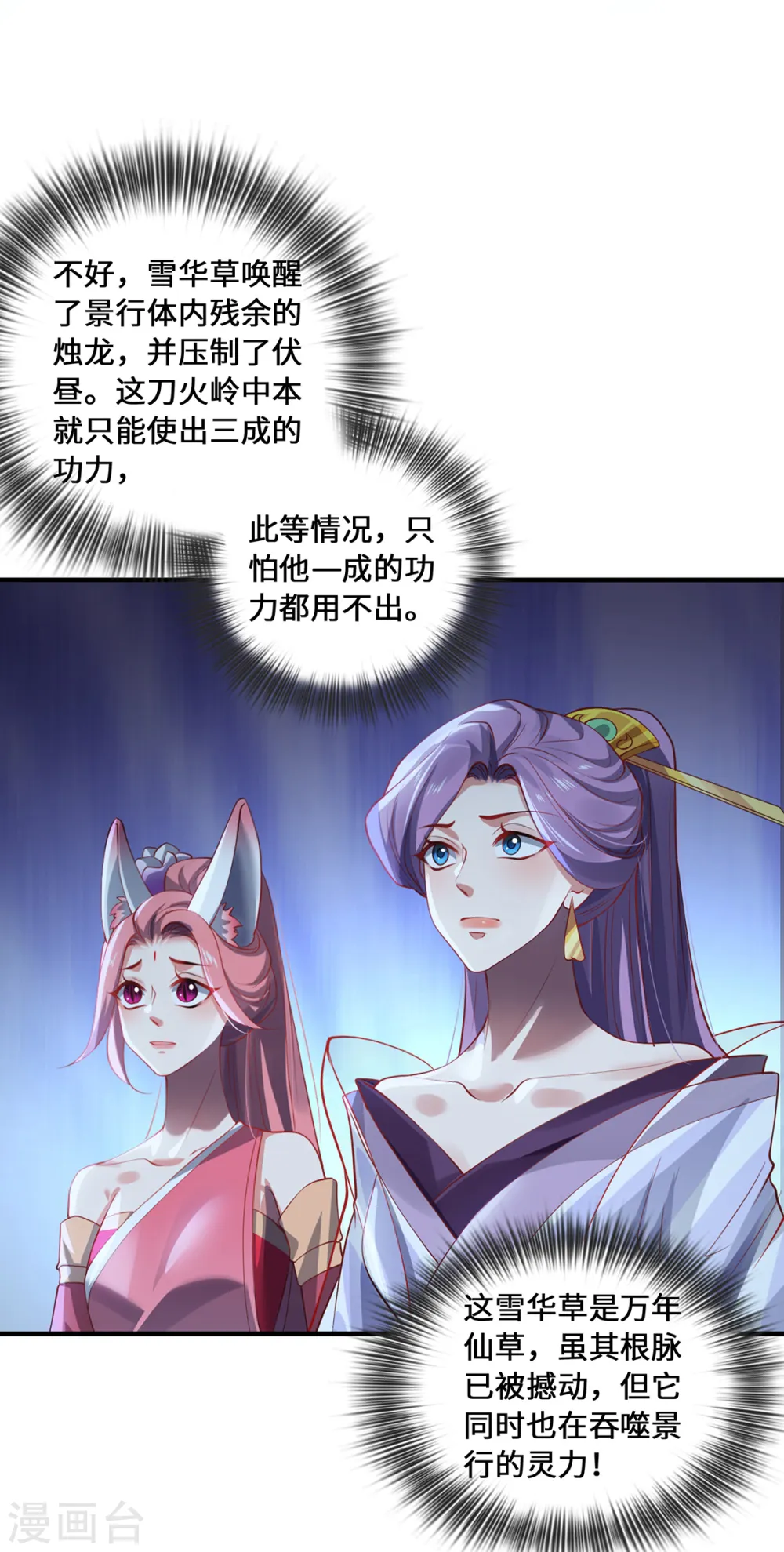 第56话 万年雪华草3