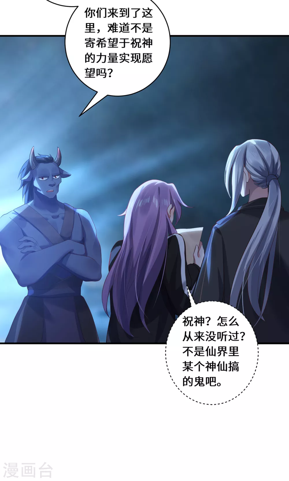 第31话 伟大的祝神11