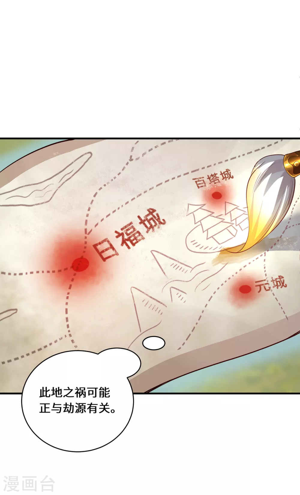 第20话 前往日福城15