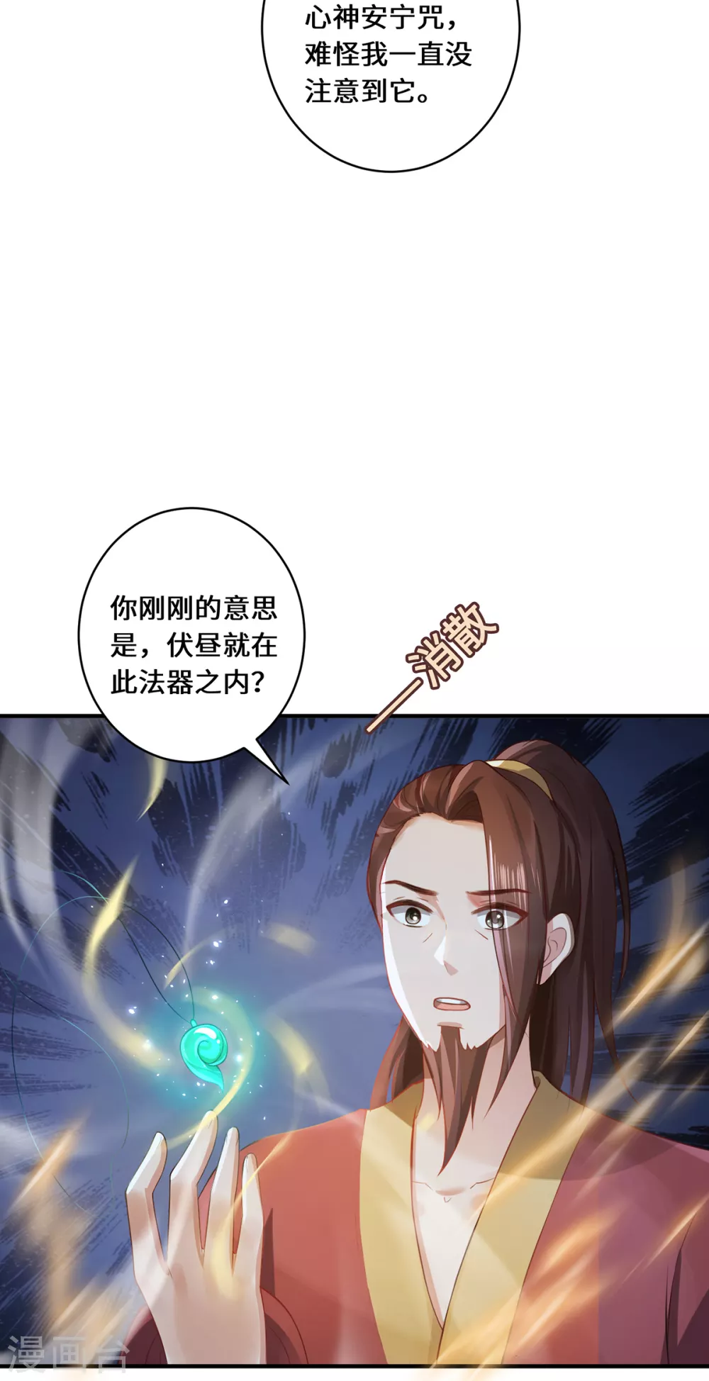 第14话 被安排好的秘密22