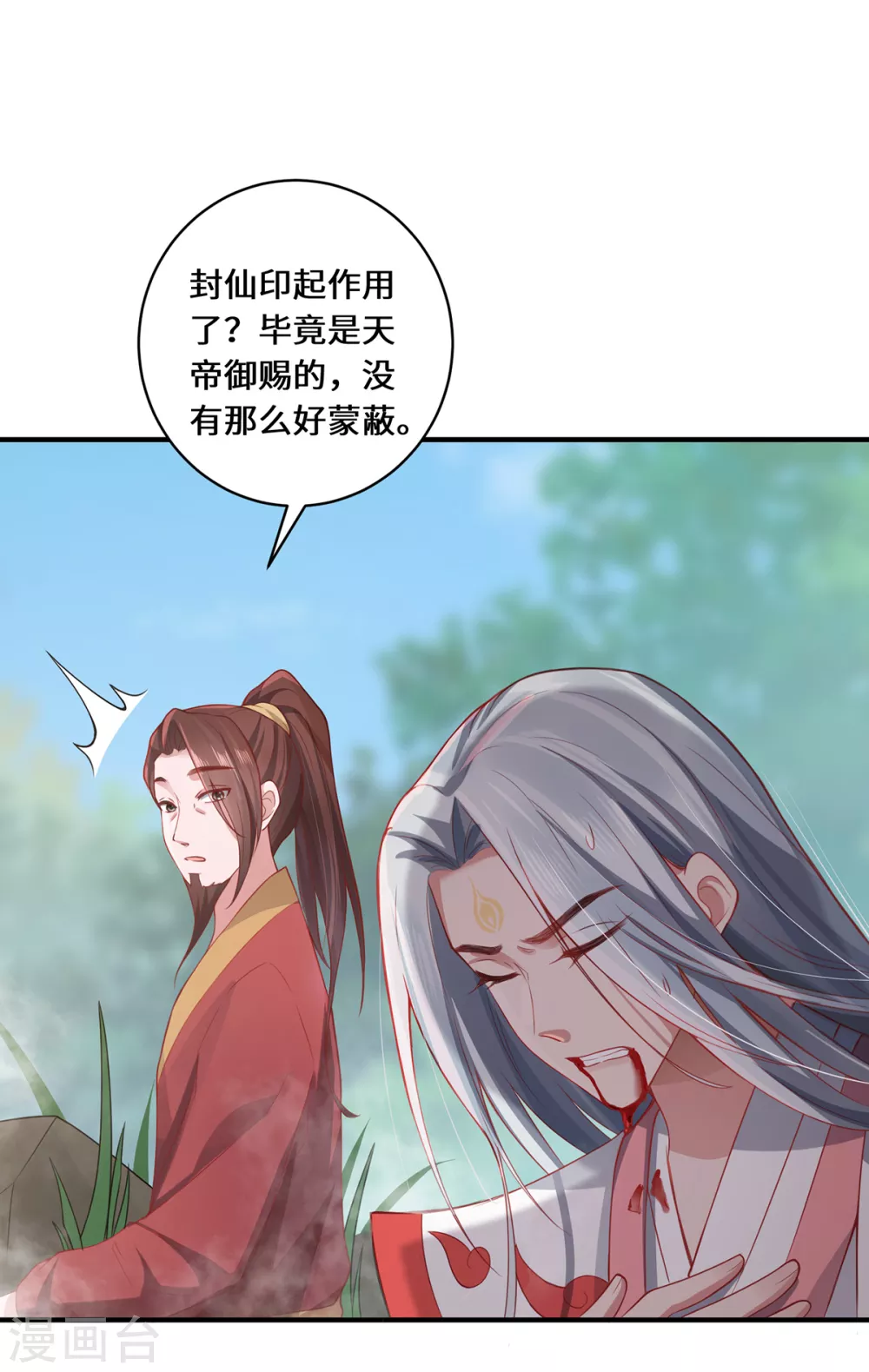 第14话 被安排好的秘密3