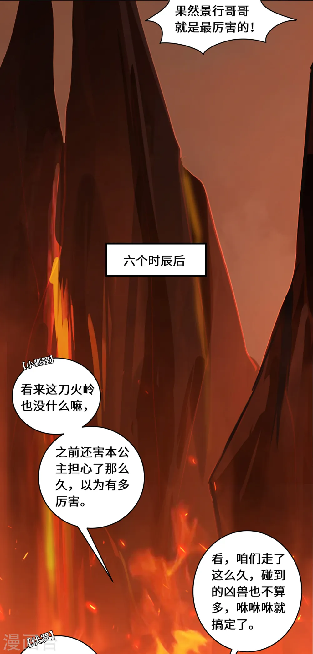 第55话 刀火岭15