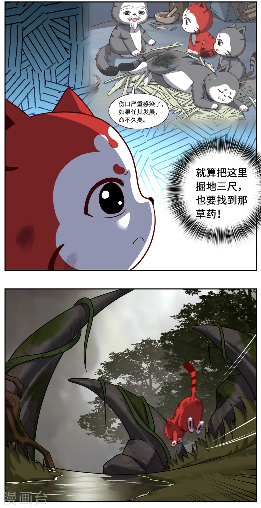 八喜猫番外 最后一株龙蜒草4