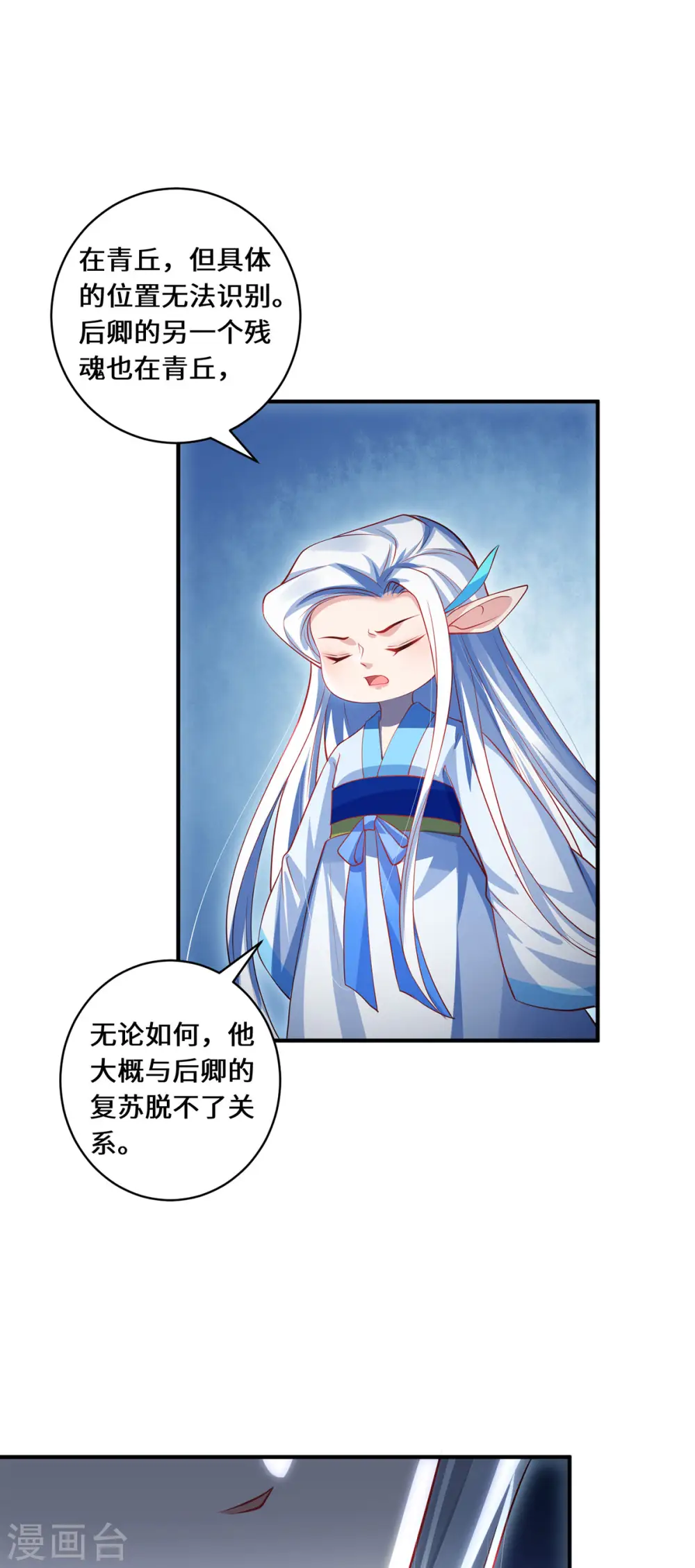 第80话 上古轶事12