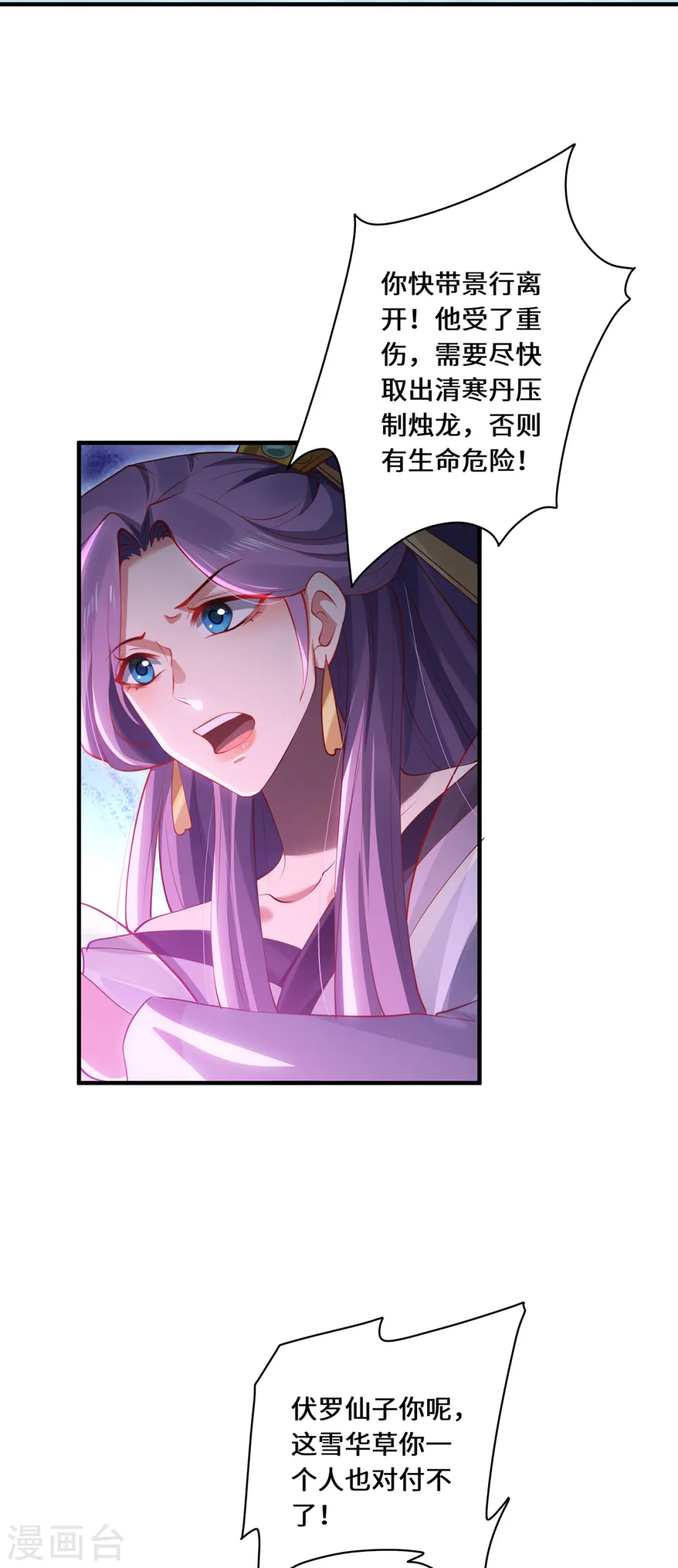 第56话 万年雪华草21
