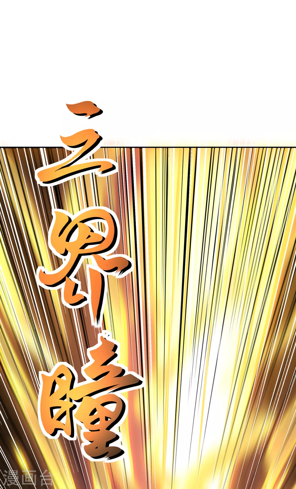 第4话 三界瞳76