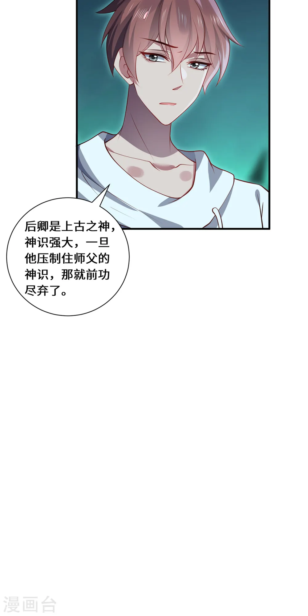 第96话 神识之争6