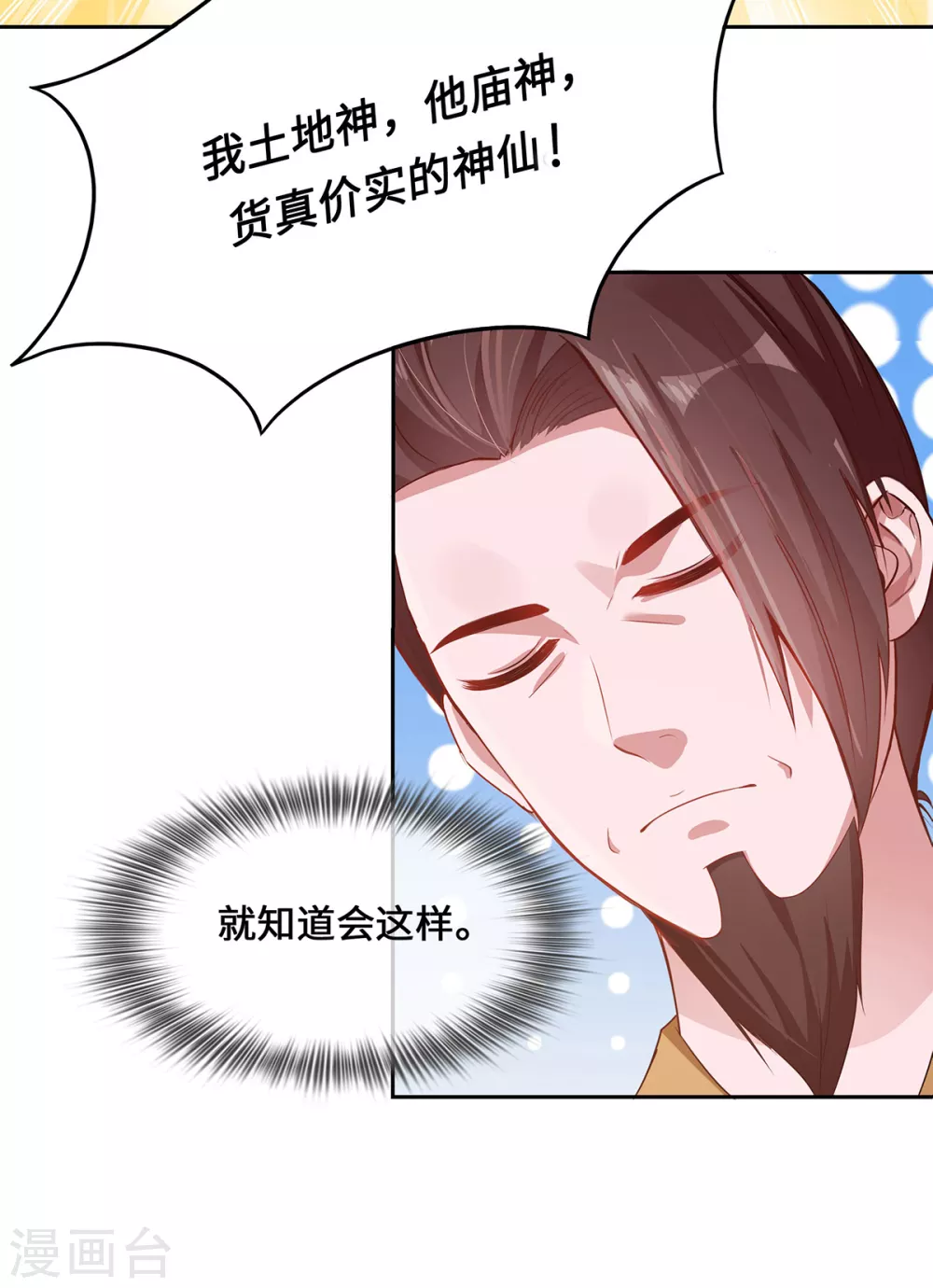 第4话 三界瞳69
