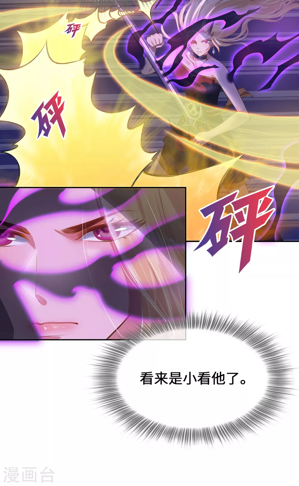 第3话 锋芒初现30