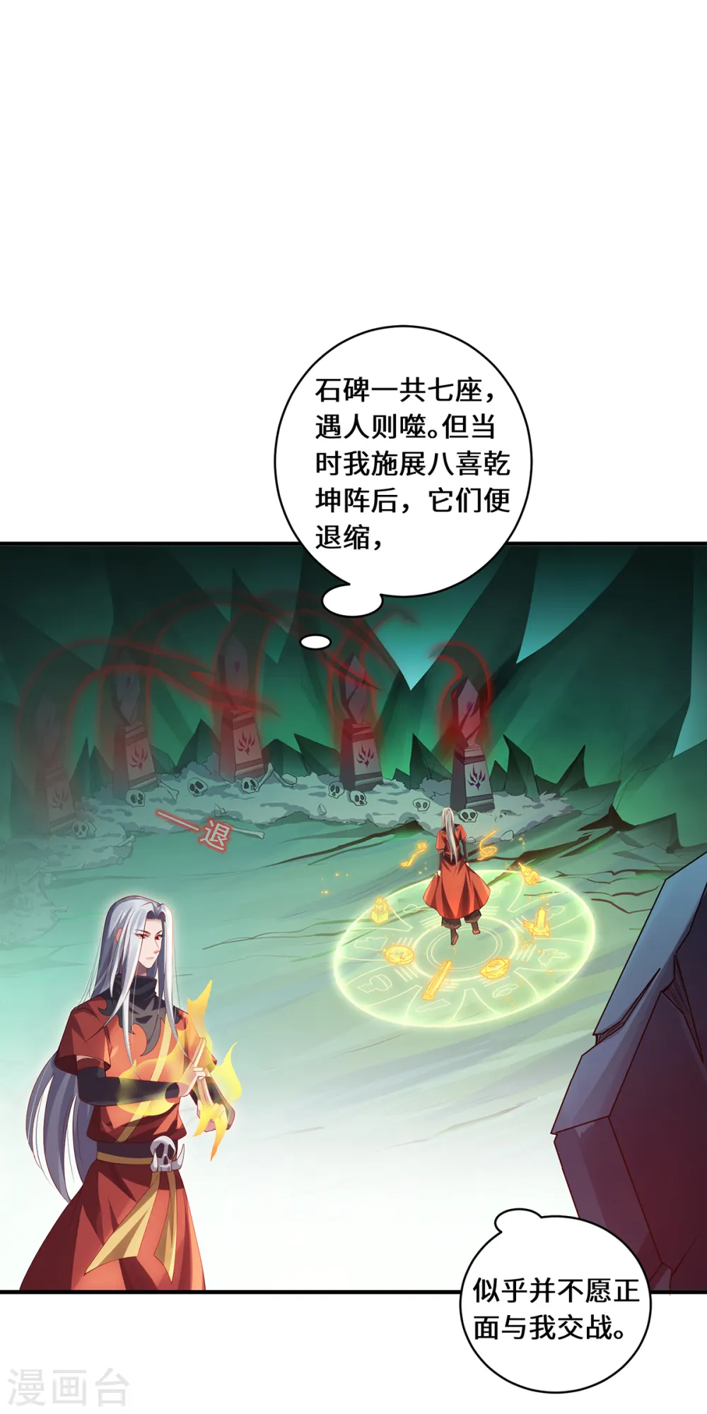 第72话 蹊跷8