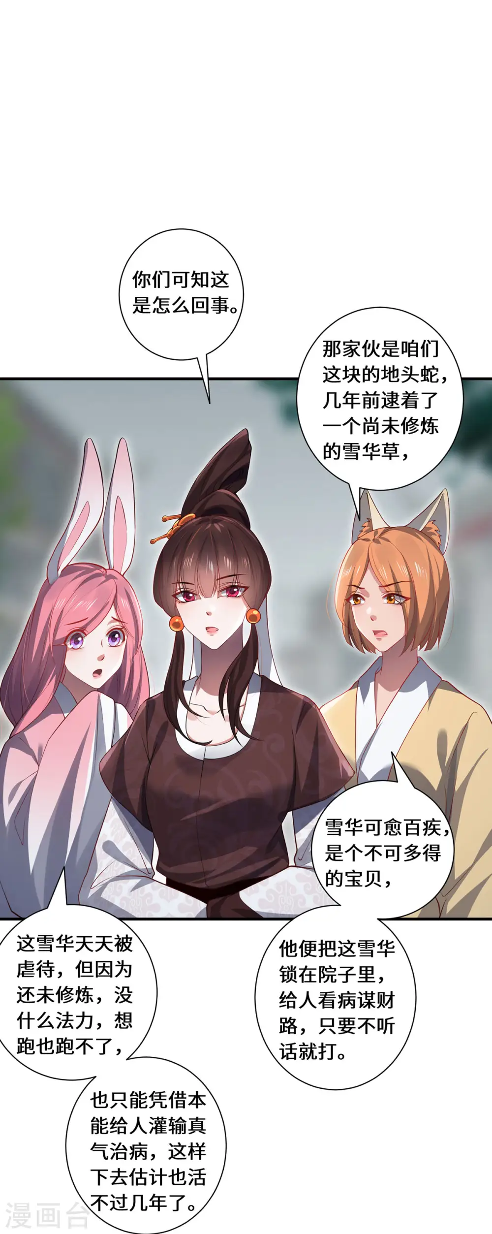 第85话 青丘4