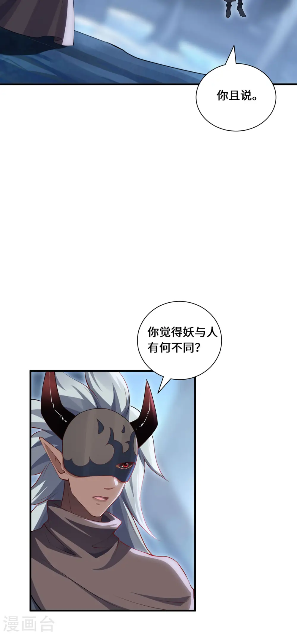 第87话 心魂3