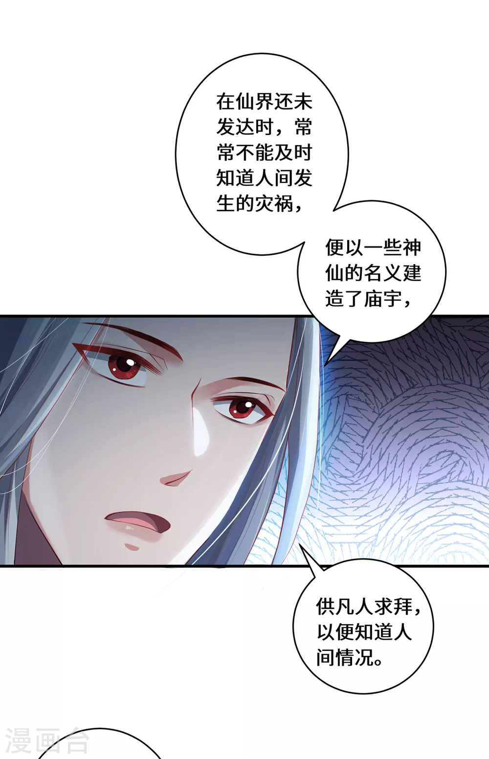 第32话 信仰之力10