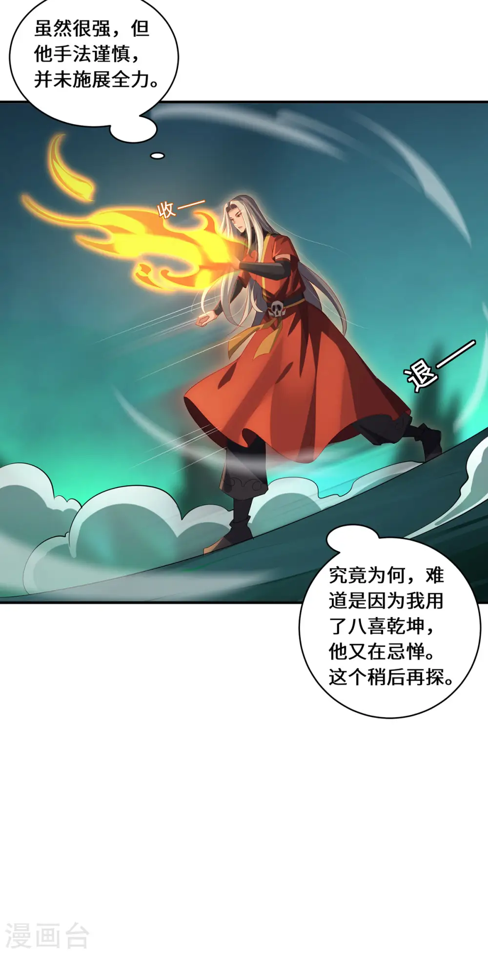 第73话 背后6