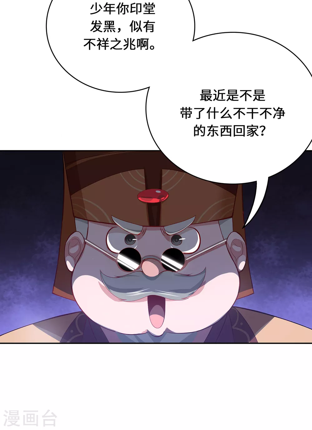 第4话 三界瞳50