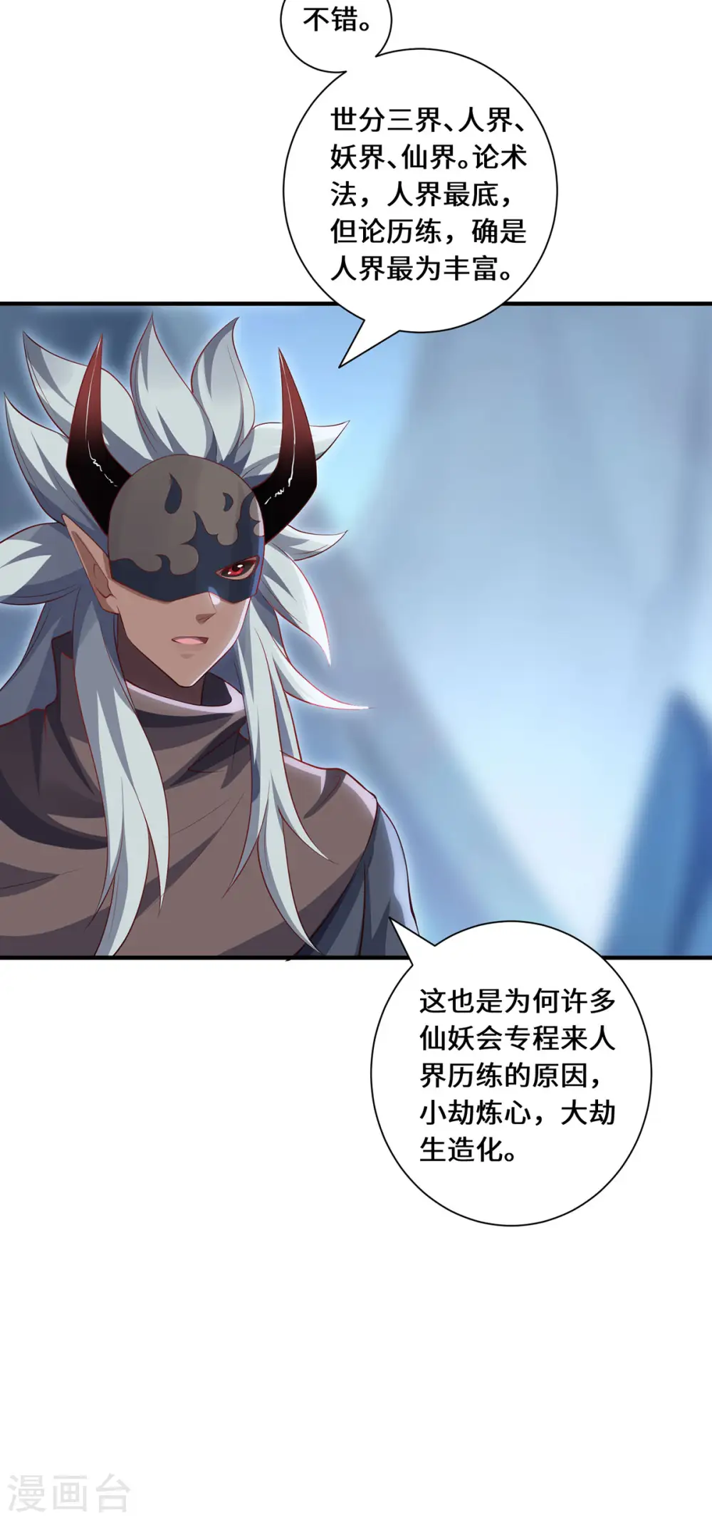 第87话 心魂5