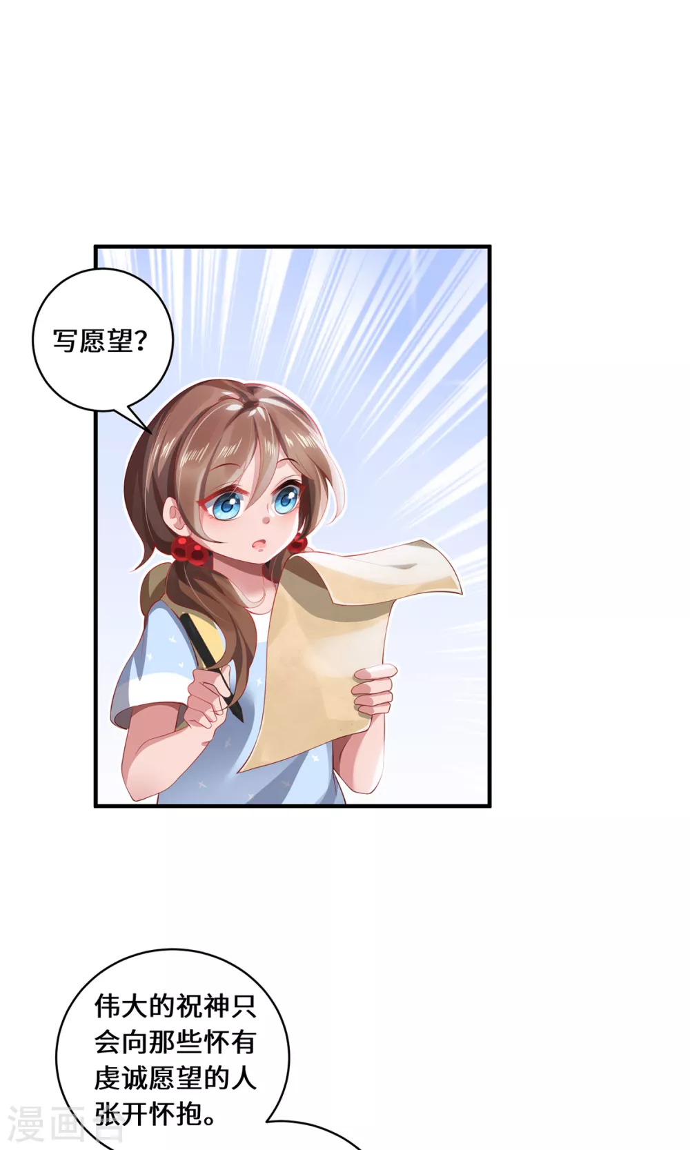 第31话 伟大的祝神10