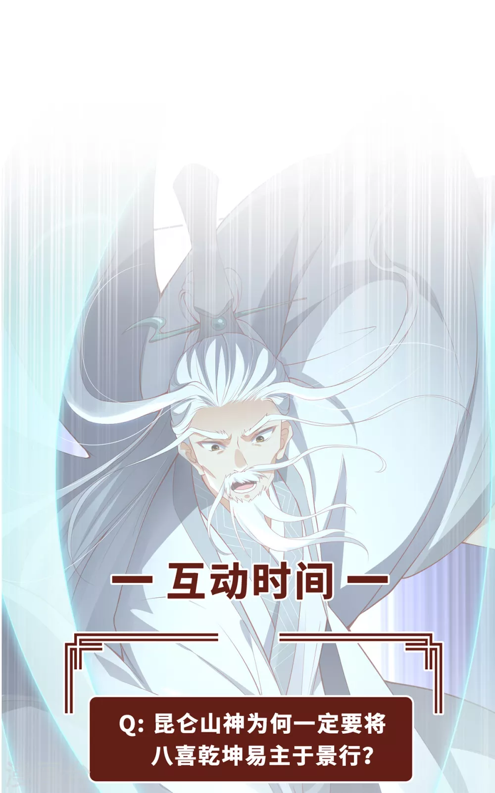 第16话 昆仑山神之死43