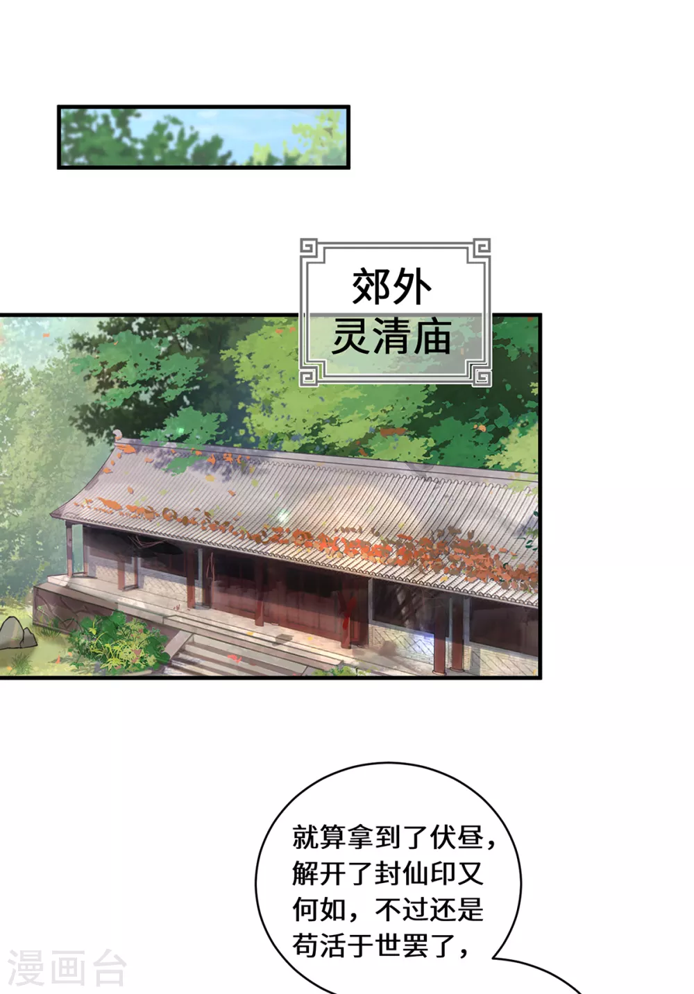 第16话 昆仑山神之死35
