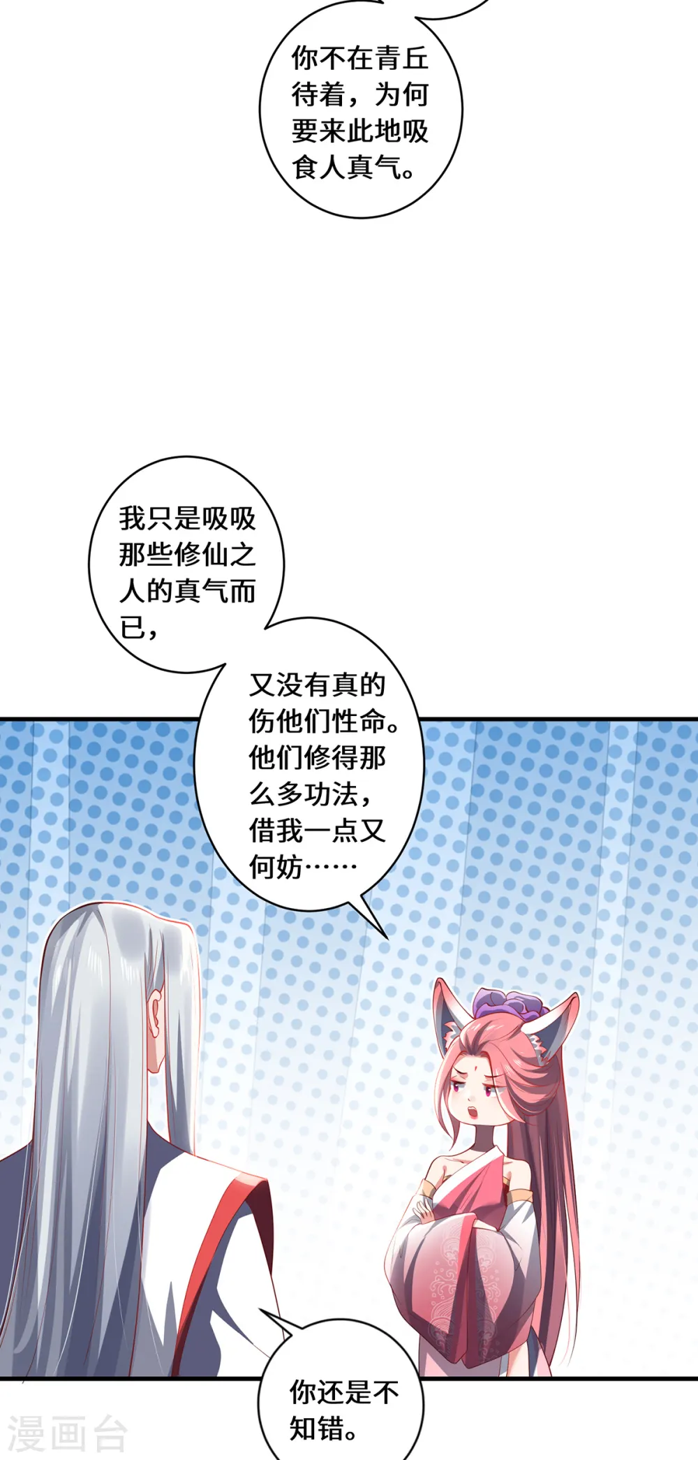 第53话 布虚公主20