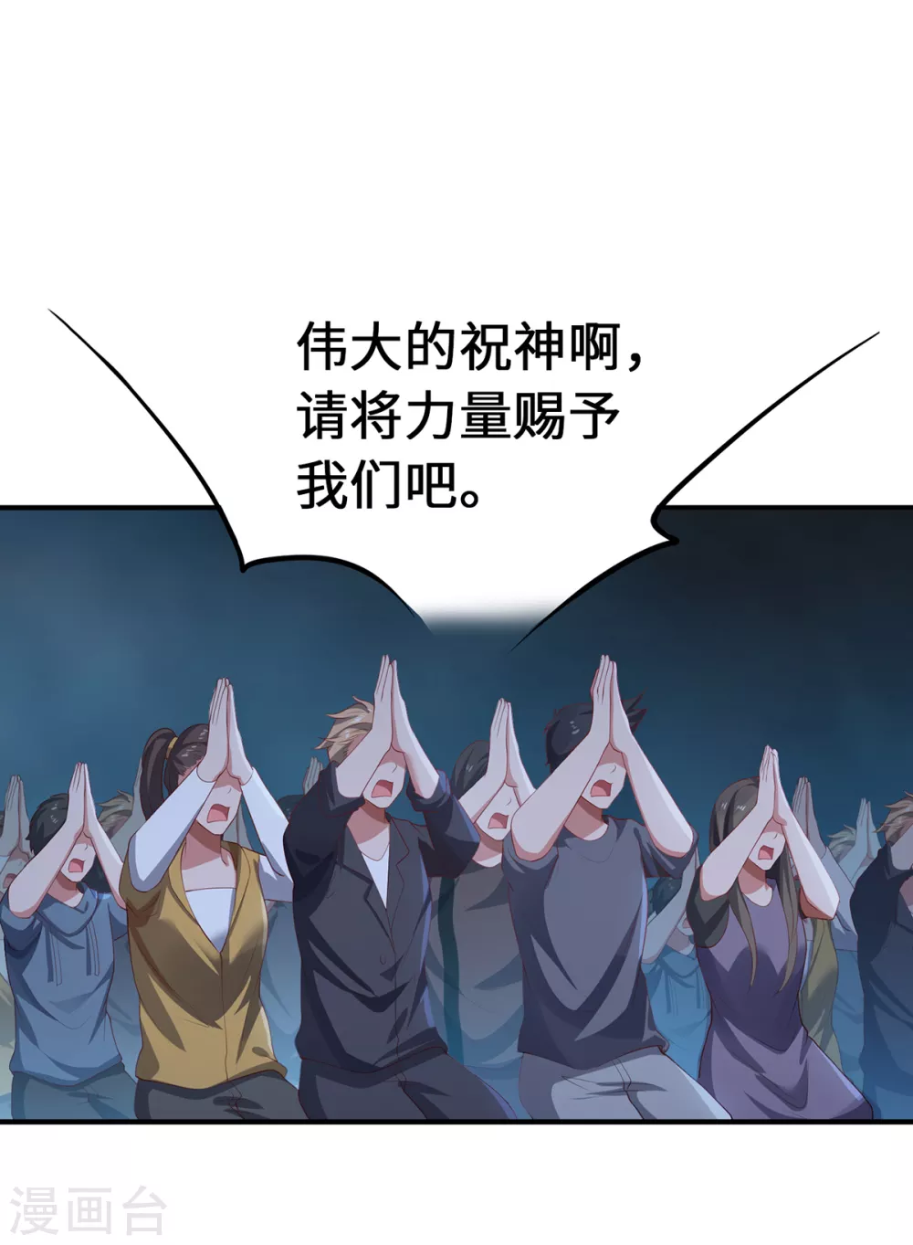 第31话 伟大的祝神16