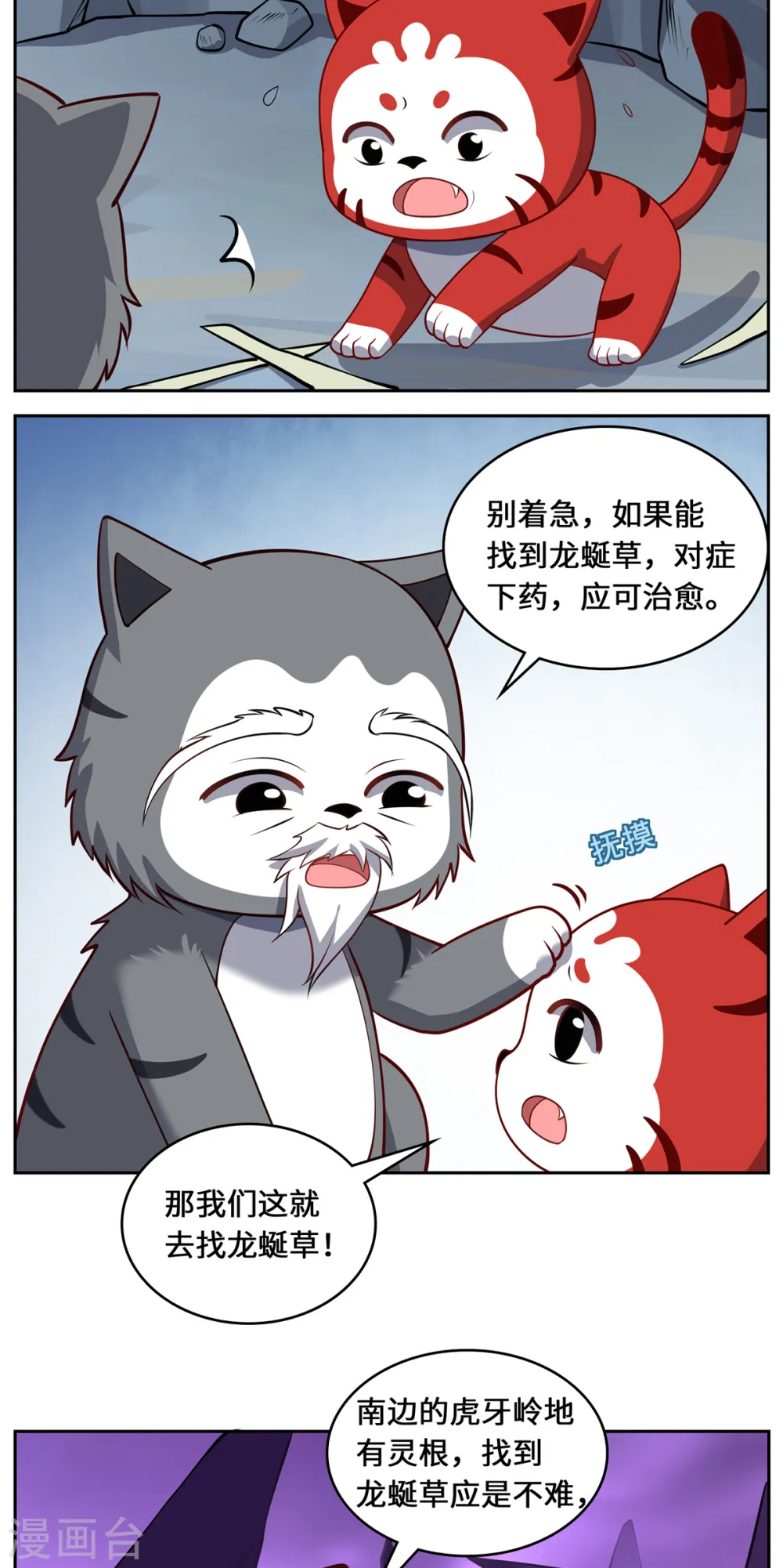 第112话 无恙花35