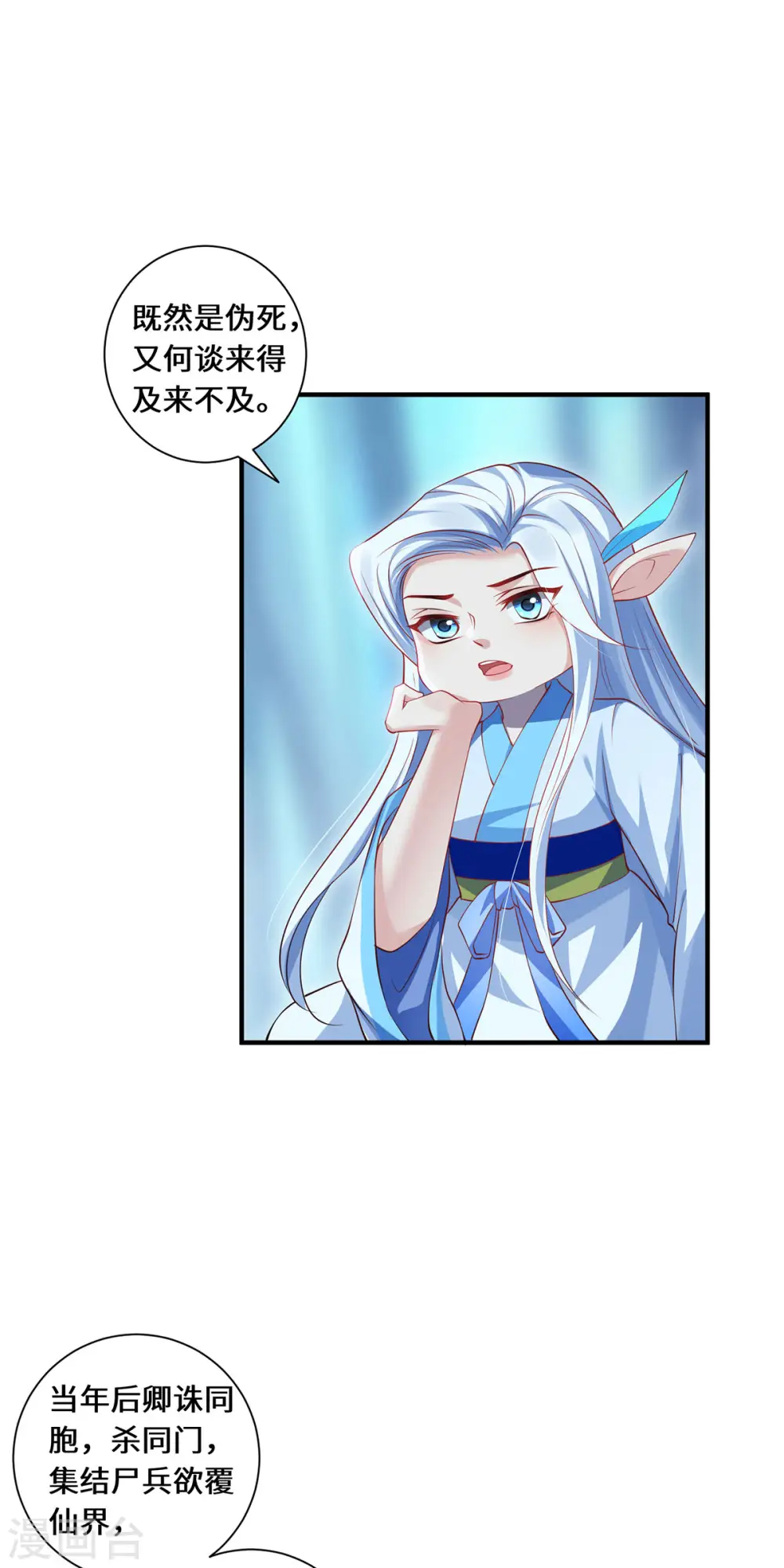 第80话 上古轶事19