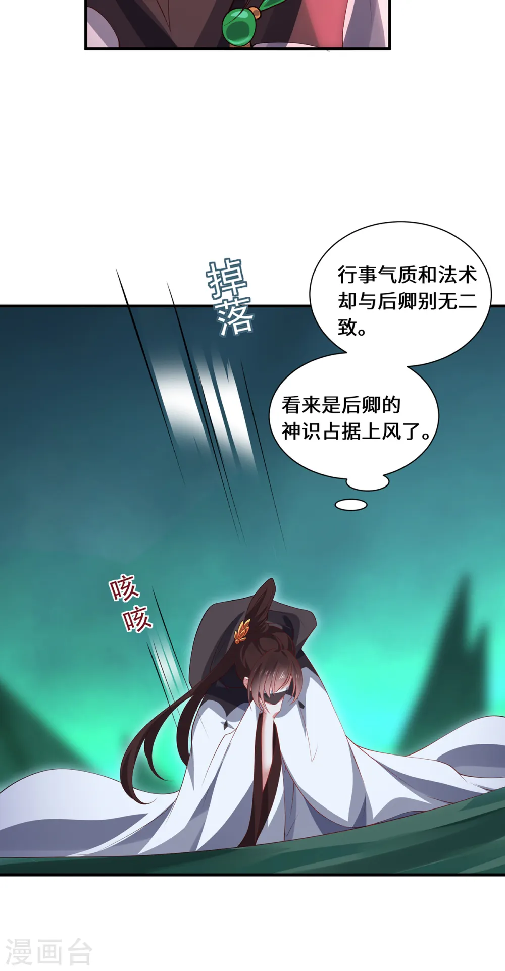 第96话 神识之争25