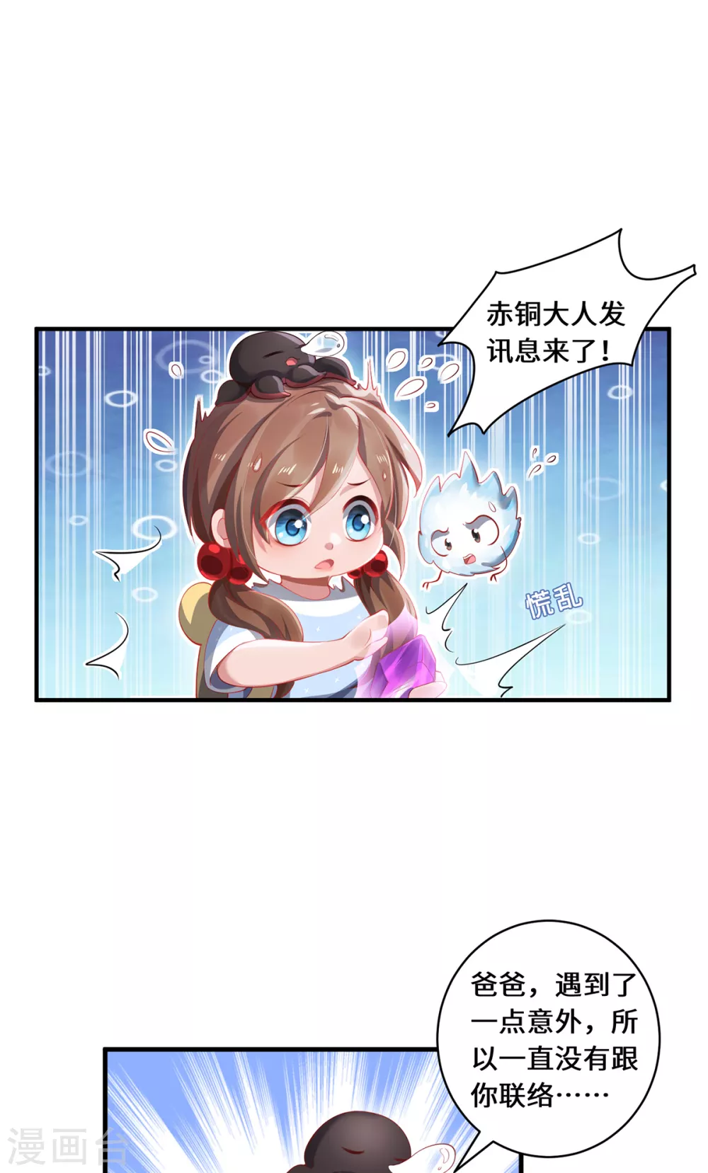 第30话 谎言8