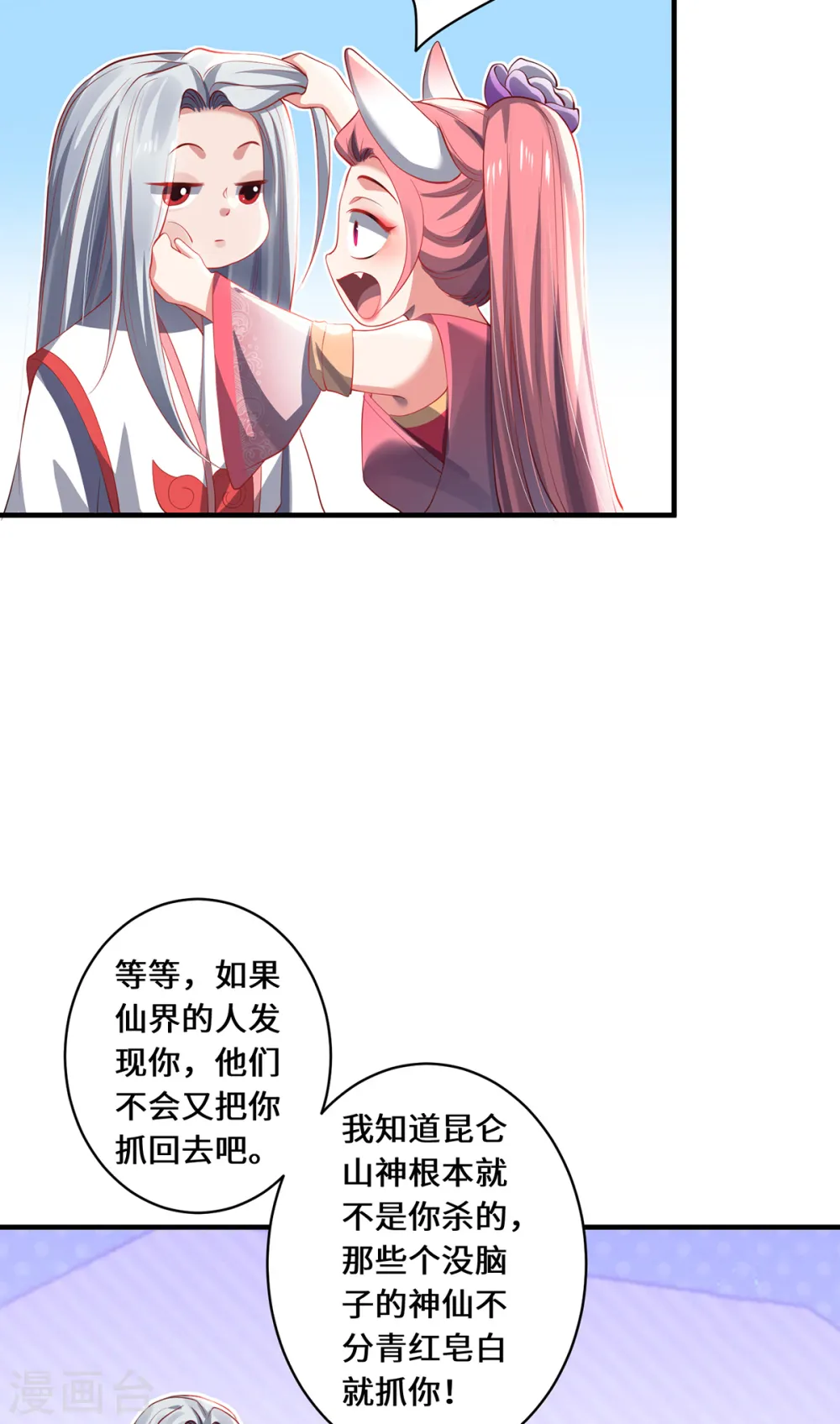 第53话 布虚公主18