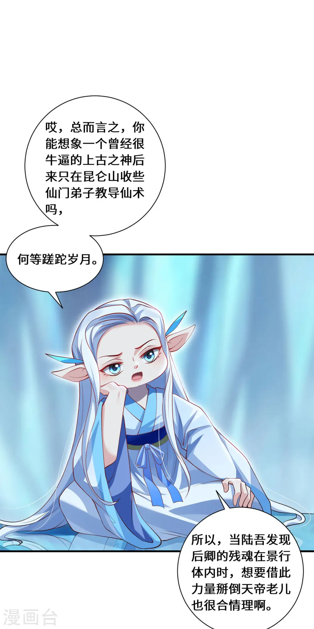 第80话 上古轶事22