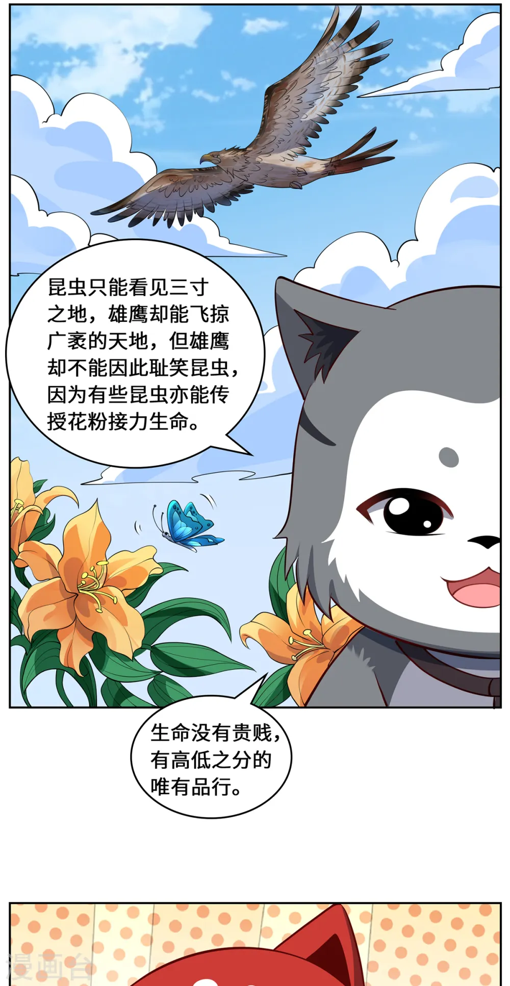 第111话 拉拢33