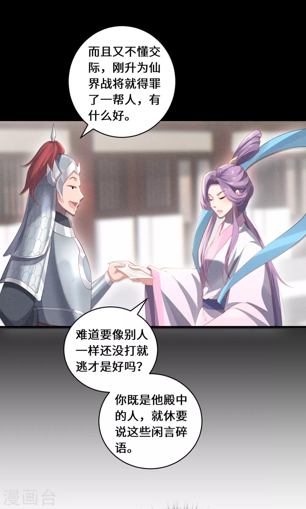 第36话 并肩作战24