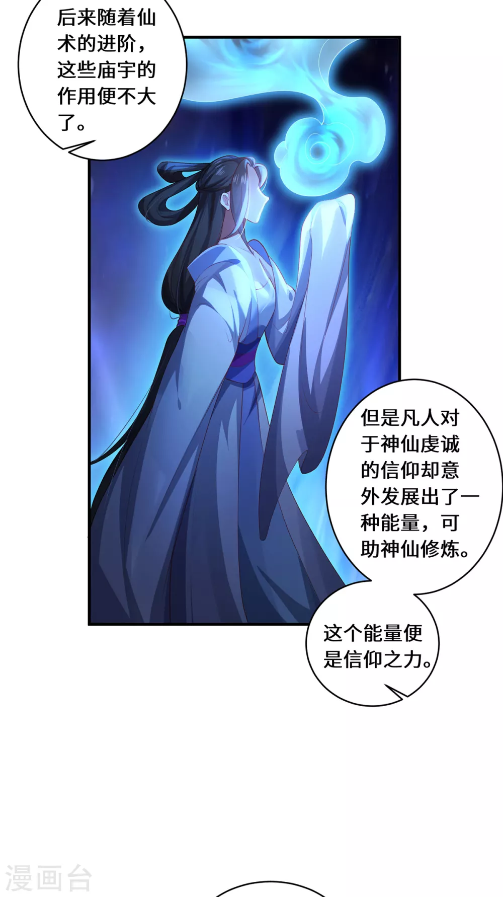 第32话 信仰之力11