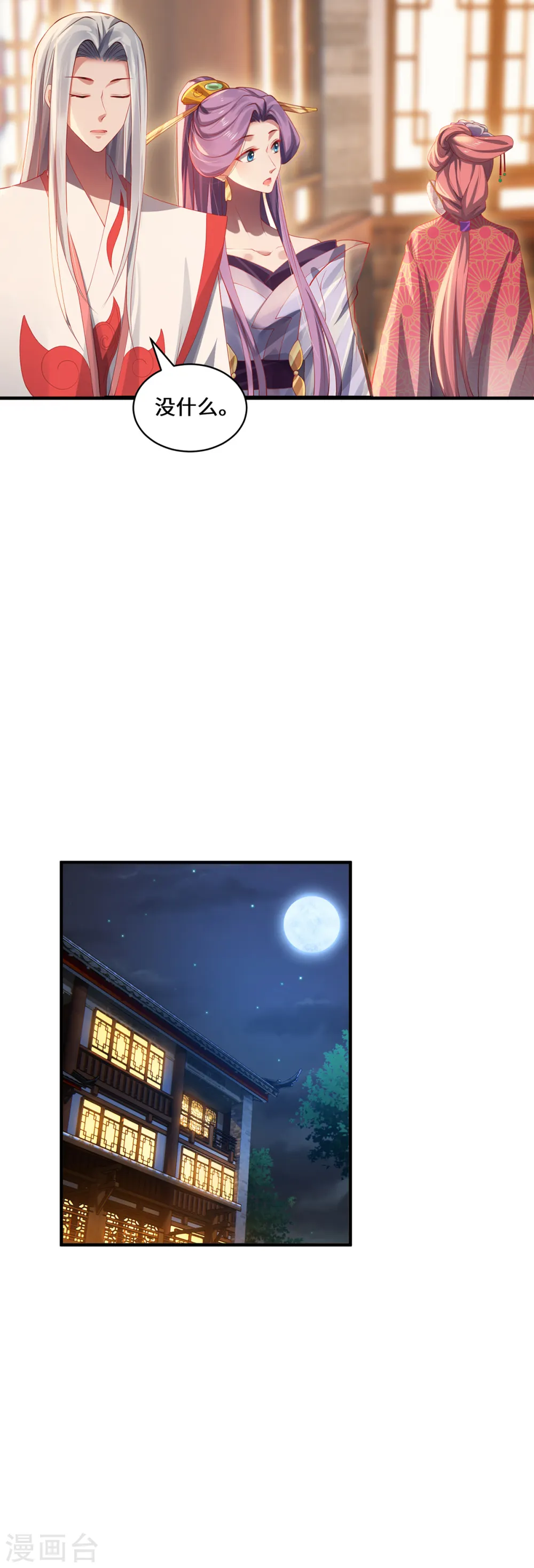 第52话 子时的较量13