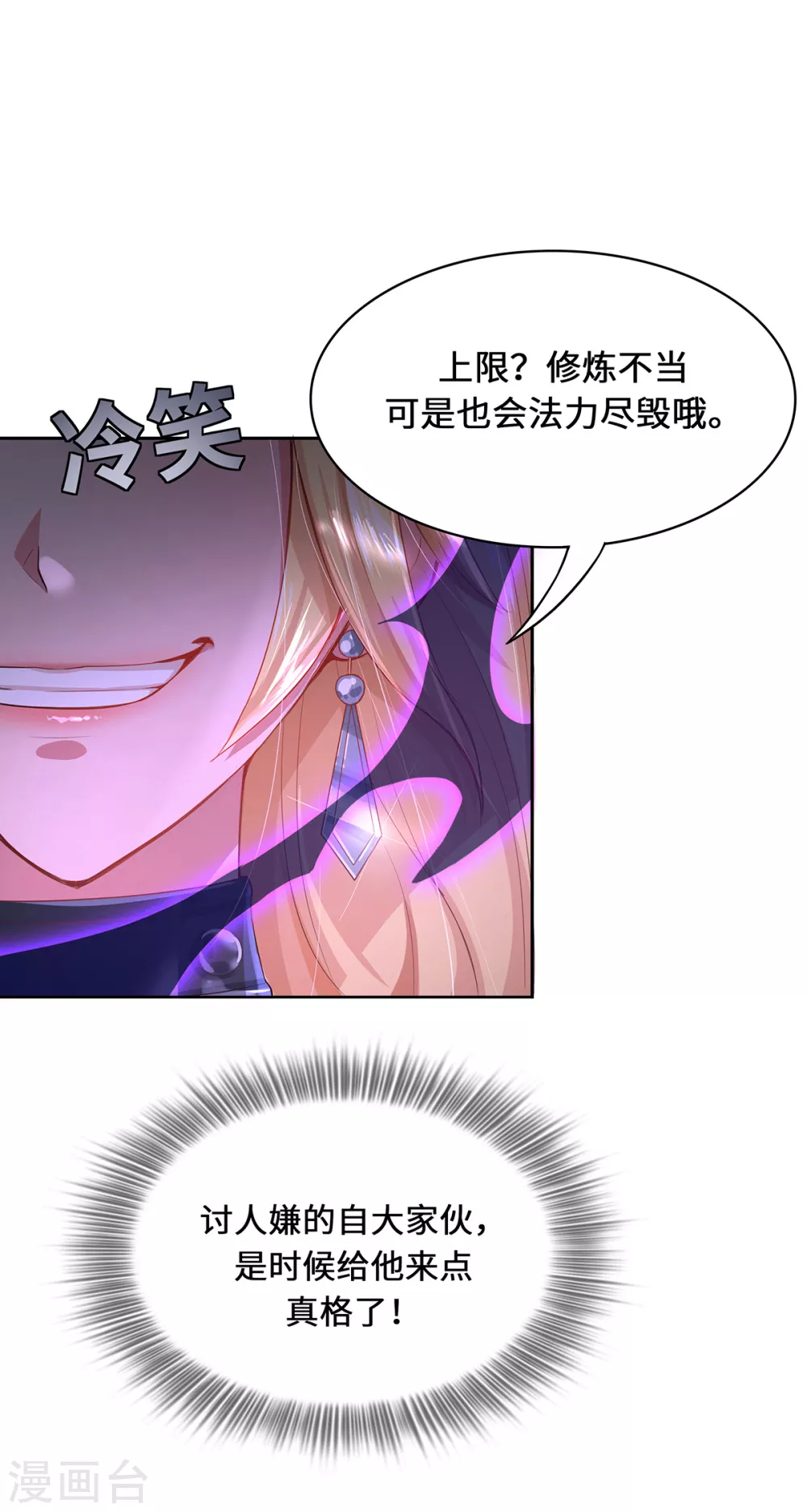 第3话 锋芒初现35