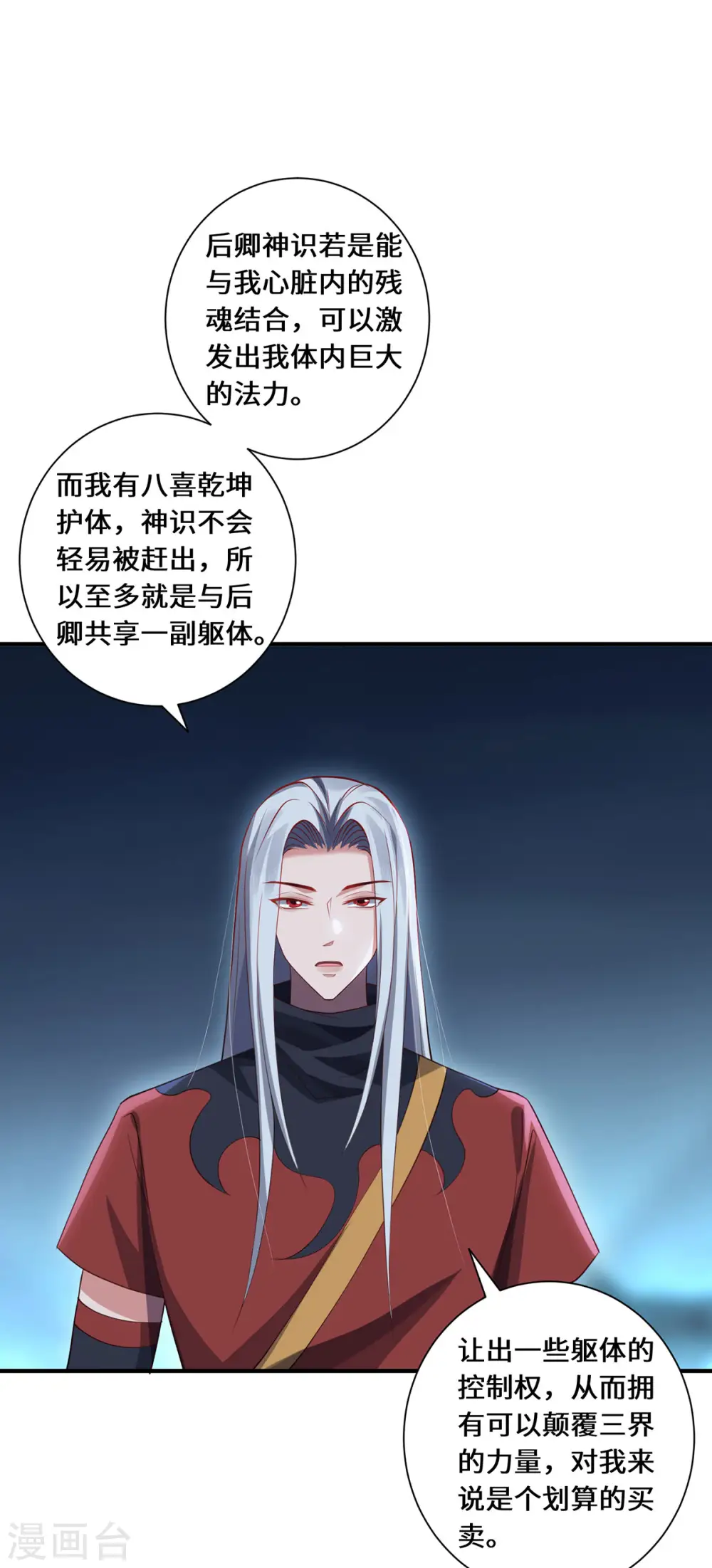第84话 合作2