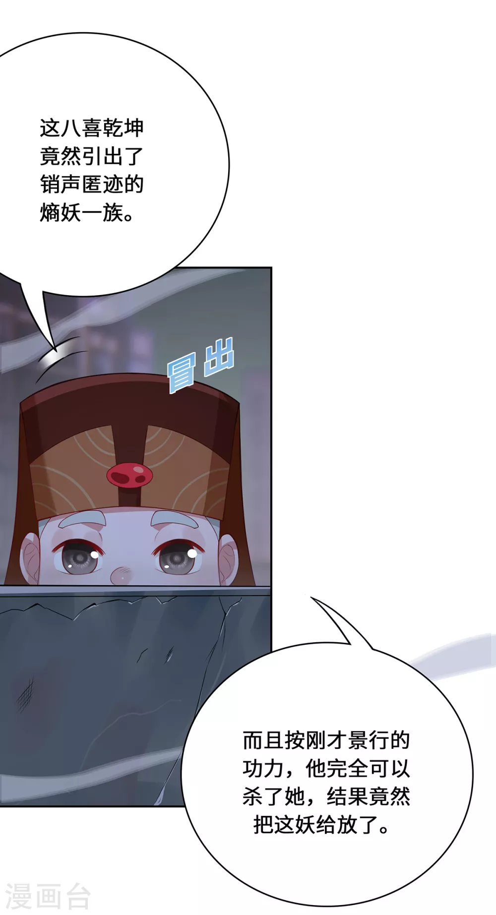 第4话 三界瞳30
