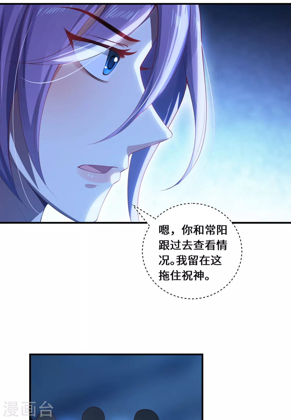 第35话 景行的下场？10